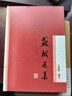 蘇軾選集(中國古典文學(xué)名家選集) 曬單實拍圖