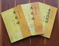 少林寺內(nèi)功心法（易筋經(jīng)、洗髓經(jīng)、易筋洗髓功）釋延王著3本 曬單實拍圖