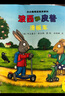 波西和皮普繪本經(jīng)典套裝（套裝共7冊）0-4歲低幼啟蒙情緒管理繪本，在熟悉的生活場景中培養(yǎng)寶寶好性格省錢卡暑假作業(yè) 一升二暑假銜接 小升初暑假銜接 曬單實拍圖