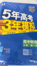 曲一線 高一上高中物理必修第一冊(cè)人教版（不適合江蘇北京）新教材2026高中同步5年高考3年模擬五三 曬單實(shí)拍圖