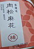 楊先生香辣肉松麻花紅糖麻花休閑零食小麻花大麻花糕點(diǎn)點(diǎn)心830g源頭直發(fā) 曬單實(shí)拍圖