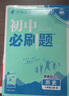2026初中必刷題 歷史八年級(jí)上冊(cè) 人教版 初二教材同步練習(xí)題教輔書 理想樹圖書 曬單實(shí)拍圖