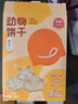 伊威（Eastwes）嬰幼兒動物字母餅干未添加食用鹽白砂糖嬰兒零食兒童餅干寶寶零食 動物餅干80g 曬單實拍圖