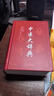 【官方正版】中醫(yī)大辭典醫(yī)學(xué)古籍藥典書常見病診斷與用藥 臨床用藥手冊(cè)中醫(yī)方劑辭典 中藥藥理學(xué)教材字典大全書 中醫(yī)大辭典【單本】 曬單實(shí)拍圖