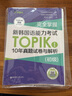 完全掌握.新韓國語能力考試TOPIKⅠ（初級）/TOPIKII（中高級）10年真題試卷與解析（贈聽力音頻） 初級 無規(guī)格 曬單實拍圖