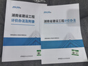 官方正版速發(fā) 2020湖南省消耗量定額 湖南招投標預算定額 定額工具書(shū) 湖南定額定額工具書(shū) 書(shū)籍 湖南省建設工程計價(jià)辦法2本 曬單實(shí)拍圖