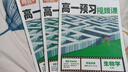 【官方正品】2025秋萬唯高一預(yù)習(xí)視頻課初升高銜接教材高一二上冊數(shù)學(xué)英語物理化學(xué)初三暑假預(yù)備新高一作業(yè)全套必刷題復(fù)習(xí)資料練習(xí)題 高一 首選6折【語數(shù)英物化生政史地】9本套裝 曬單實拍圖