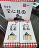 西貝莜面村 張爺爺空心掛面 500g/盒 手工空心面條掛面 方便早餐 面點生鮮 曬單實拍圖