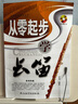 【現貨速發(fā)】從零起步學(xué)長(cháng)笛 附CD光盤(pán) 中央音樂(lè )學(xué)院初級自學(xué)練習曲教學(xué)指導提高入門(mén)音樂(lè )教材基礎教程 曬單實(shí)拍圖