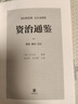 資治通鑒 精裝全18冊  傳世經(jīng)典 文白對照 中華書局 全本全譯 橫排簡體 完整版無刪減 曬單實(shí)拍圖