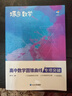 蝶變學(xué)園 高中數(shù)學(xué)圓錐曲線專項(xiàng)突破 高二高三壓軸題專題 2026高考生復(fù)習(xí)資料 高考數(shù)學(xué)圓錐曲線壓軸題必刷題 全國通用 曬單實(shí)拍圖