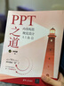 PPT之道：內(nèi)容構(gòu)思 視覺(jué)設(shè)計(jì) AI辦公 曬單實(shí)拍圖