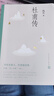新華正版 杜甫傳 馮至著(zhù) （高中語(yǔ)文推薦閱讀，文筆優(yōu)美、嚴謹詳實(shí)，馮至代表作敘述詩(shī)圣一生）人民文學(xué)出版社 曬單實(shí)拍圖