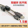 三菱Q系列USB-6UDEH/Q03UDE PLC編程電纜/數(shù)據(jù)線/通信線/下載線Mini usb口 雙磁環(huán) 信號穩(wěn)定傳輸 1.5米 曬單實(shí)拍圖