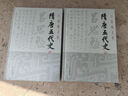 隋唐五代史(精裝全二冊)(呂思勉文集) 曬單實拍圖