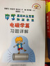 【程稼夫奧賽物理】中學(xué)奧林匹克競賽物理教程力學(xué)篇+習題詳解+電磁學(xué)篇  程稼夫著(zhù) 中國科學(xué)技術(shù)大學(xué)出版社 程稼夫電磁學(xué)篇+習題詳解2冊 曬單實(shí)拍圖