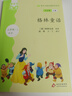 整本書(shū)閱讀課程化系列 格林童話(huà) 王立軍主編 北京少年兒童出版社 曬單實(shí)拍圖