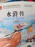 四大名著小學(xué)生兒童版（4冊）彩圖注音版  西游記+紅樓夢+三國演義+水滸傳 一二三年級課外書 大語文系列 小學(xué)語文課外閱讀經(jīng)典叢書 曬單實拍圖