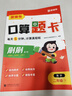 猿輔導(dǎo)新版口算題卡2年級(jí)下冊(cè)一課一練小學(xué)加減乘除法口算訓(xùn)練計(jì)算題校內(nèi)同步拍照批改幫你學(xué)口算 曬單實(shí)拍圖