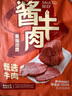  醬牛肉 原味150g *5 袋裝 休閑零食 醬牛肉 低碳水 健身人群必備 曬單實(shí)拍圖