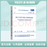 正版規范 GB50242-2002 建筑給水排水及采暖工程 施工質(zhì)量驗收規范 曬單實(shí)拍圖