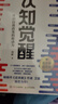 【包郵】認(rèn)知覺(jué)醒+認(rèn)知驅(qū)動(dòng) 周嶺力作 （套裝共2冊(cè)）智元微庫(kù)出品 京東自營(yíng) 曬單實(shí)拍圖