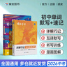蝶變中考單詞 2026適用初中英語單詞默寫本 艾賓浩斯記憶法 高效記憶事半功倍考試學(xué)習(xí)八年級考試英語背單詞考試八年英語必背英語中考沖刺同步教材 初中通用 七八九年級中考詞匯練習(xí)本 英語詞匯單詞記背神器 曬單實拍圖