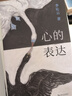 【當(dāng)當(dāng)正版 新書】心的表達(dá) 上海文藝出版社 多角度深入理解精神分析與個人生活 看到創(chuàng)傷，跨過創(chuàng)傷，回溯經(jīng)歷，理解自我 曬單實拍圖