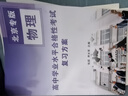 高中會(huì)考【物理】北京高中學(xué)業(yè)水平合格性考試復(fù)習(xí)方案-北京專版 曬單實(shí)拍圖