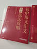 學(xué)而思 初中語文作文技法攻略 全國(guó)7-9年級(jí)通用 涵蓋高頻考題考點(diǎn) 曬單實(shí)拍圖