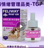 費利威經(jīng)典 費洛蒙貓咪應(yīng)激 補充液48ml單支裝 法國進口 曬單實拍圖