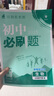 2025版初中必刷題 生物七年級下冊 人教版 初一教材同步練習題教輔書 理想樹圖書 曬單實拍圖