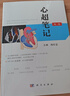 【任選】心超筆記第二輯第一輯 楊好意 心臟超聲入門(mén)書(shū)籍心臟圖譜影像超聲心動(dòng)圖學(xué)書(shū)籍先天性心臟病診斷治 心超筆記 （第一輯+第二輯） 曬單實(shí)拍圖