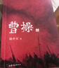 曹操(上中下修訂版) 曬單實(shí)拍圖