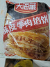天海藏 酥皮牛肉餡餅 500g*4袋4斤共20片 面點(diǎn)牛肉餅早餐半成品源頭直發(fā) 曬單實(shí)拍圖