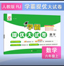 2025秋新版 學(xué)霸提優(yōu)大試卷六年級上冊數(shù)學(xué)人教版RJ 5星6上測試卷期中期末考試單元卷子 曬單實拍圖