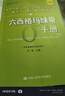 六西格瑪綠帶手冊管理統(tǒng)計指南實施經(jīng)營戰(zhàn)略管理法設(shè)計中國質(zhì)量協(xié)會注冊考試題庫試題黑帶真題黃帶培訓教材教程課程概論視頻書籍 六西格瑪綠帶手冊 曬單實拍圖