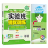 2025春 實(shí)驗(yàn)班提優(yōu)訓(xùn)練 八年級(jí)下冊(cè) 物理滬粵版 強(qiáng)化拔高同步練習(xí)冊(cè) 曬單實(shí)拍圖