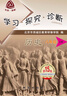 （官方直營(yíng)-京東配送）可選2025秋學(xué)習(xí)探究診斷八年級(jí)上冊(cè)第16版下冊(cè)第15版語(yǔ)文數(shù)學(xué)英語(yǔ)物理歷史生物地理道德與法治北京市西城區(qū)教育 學(xué)探診 數(shù)學(xué)八年級(jí)上冊(cè)第16版 曬單實(shí)拍圖