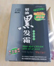 現代含水貂油焗油黑發(fā)霜50g+25g自然棕黑色染發(fā)劑膏染黑植物提取成份 棕黑色(送洗發(fā)水+護手霜1支） 曬單實(shí)拍圖