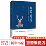 經(jīng)典中醫(yī)啟蒙 李辛中醫(yī)三部曲 一個中醫(yī)眼中的生命、健康與生活 中醫(yī)養(yǎng)生保健入門書籍大全 曬單實拍圖