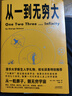 物理世界奇遇記 《從一到無窮大》作者喬治·伽莫夫又一代表作 曬單實(shí)拍圖