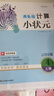 【官方正版】木頭馬口算計算解決問(wèn)題小狀元1-6年級數學(xué)人教版思維訓練同步練習冊口算計算速算天天練應用題北師大版 25版計算小狀元【北師版】 四年級上冊 曬單實(shí)拍圖
