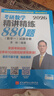 【現(xiàn)貨速發(fā)】2026李林考研數(shù)學(xué) 精講精練880題·數(shù)學(xué)一（試題分冊(cè)+解析分冊(cè)）李林880 模擬卷 李林高頻考點(diǎn)108題 李林6+4四六套卷數(shù)學(xué)一數(shù)學(xué)二數(shù)學(xué)三肖秀榮張劍張宇黃皮書 曬單實(shí)拍圖