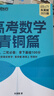 新東方2026高考數(shù)學(xué)朱昊鯤基礎(chǔ)2000題青銅篇疾風(fēng)篇王者篇課本篇朱昊鯤數(shù)學(xué)講義真題全刷高中數(shù)學(xué)必刷題高三一二輪復(fù)習(xí)沖刺 【一二輪必備拿下基礎(chǔ)100分】25版高考數(shù)學(xué)青銅篇 曬單實(shí)拍圖