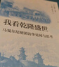 我看乾隆盛世 曬單實(shí)拍圖
