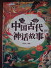 斗半匠快樂(lè)讀書(shū)吧四年級(jí)上冊(cè)山海經(jīng)中國(guó)古代神話(huà)故事希臘神話(huà)故事世界經(jīng)典神話(huà)故事四年級(jí)課外閱讀書(shū)（4冊(cè) 曬單實(shí)拍圖