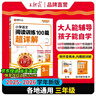 2025秋王朝霞小學(xué)語文閱讀訓(xùn)練100篇超詳解新版同步閱讀理解專項訓(xùn)練書三年級小學(xué)答題技巧訓(xùn)練視頻講解新學(xué)期一本閱讀訓(xùn)練書 曬單實拍圖