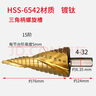 研然 多功能階梯寶塔鉆頭開孔器打孔直槽4-20mm(HSS4241) 曬單實(shí)拍圖