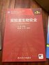 安全學(xué)原理--全國高校安全工程專業(yè)本科規(guī)劃教材 曬單實(shí)拍圖